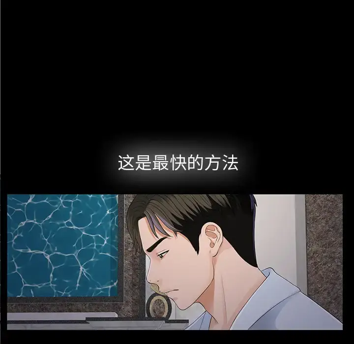 未亡人 第10话 第113页