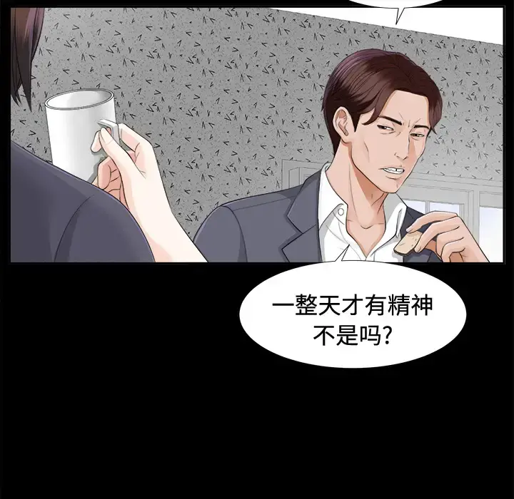 未亡人 第10话 第11页