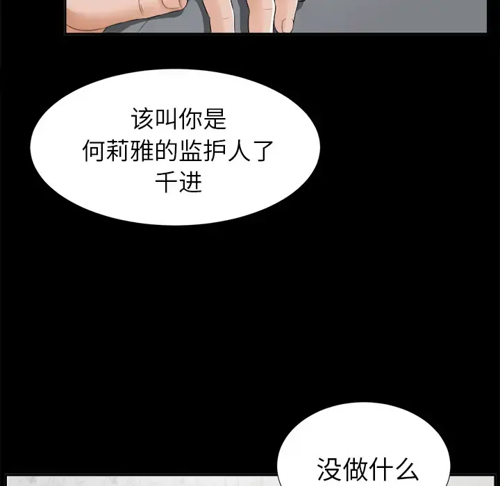 未亡人 第13话 第30页