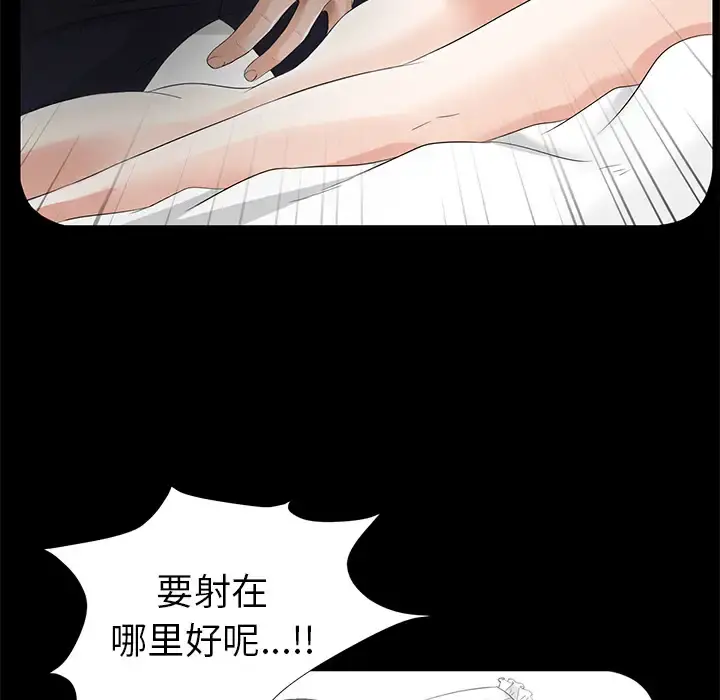 未亡人 第13话 第81页