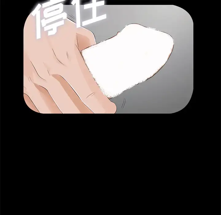 未亡人 第13话 第86页