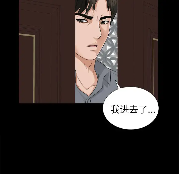 未亡人 第13话 第44页