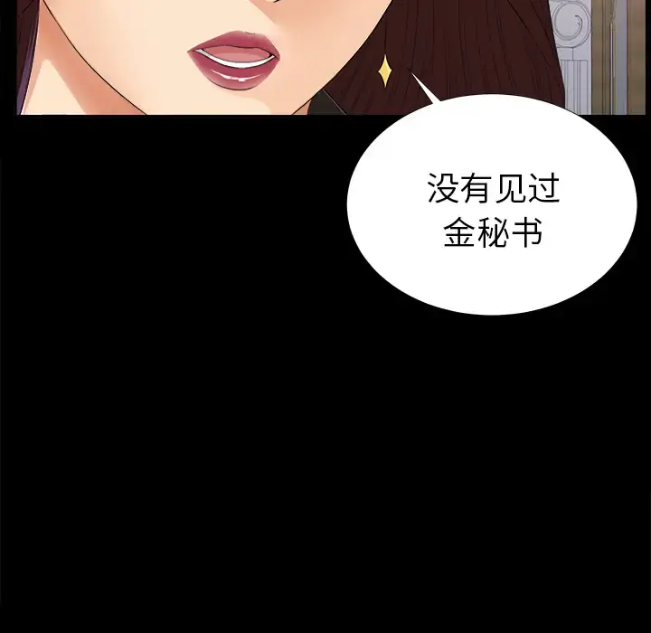 未亡人 第13话 第8页