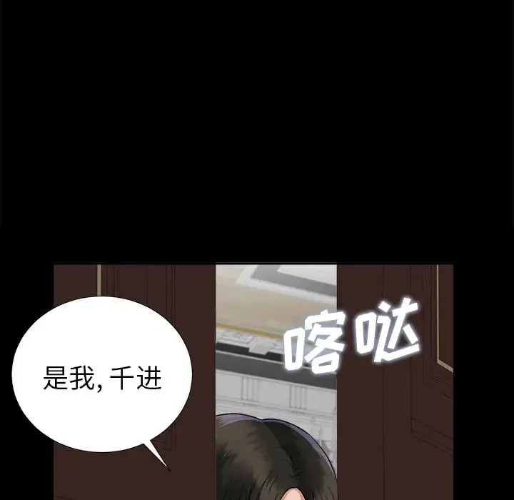 未亡人 第13话 第43页