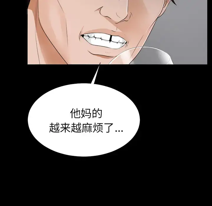 未亡人 第13话 第119页