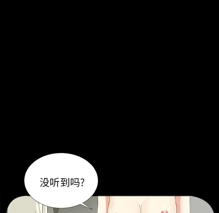 未亡人 第13话 第102页