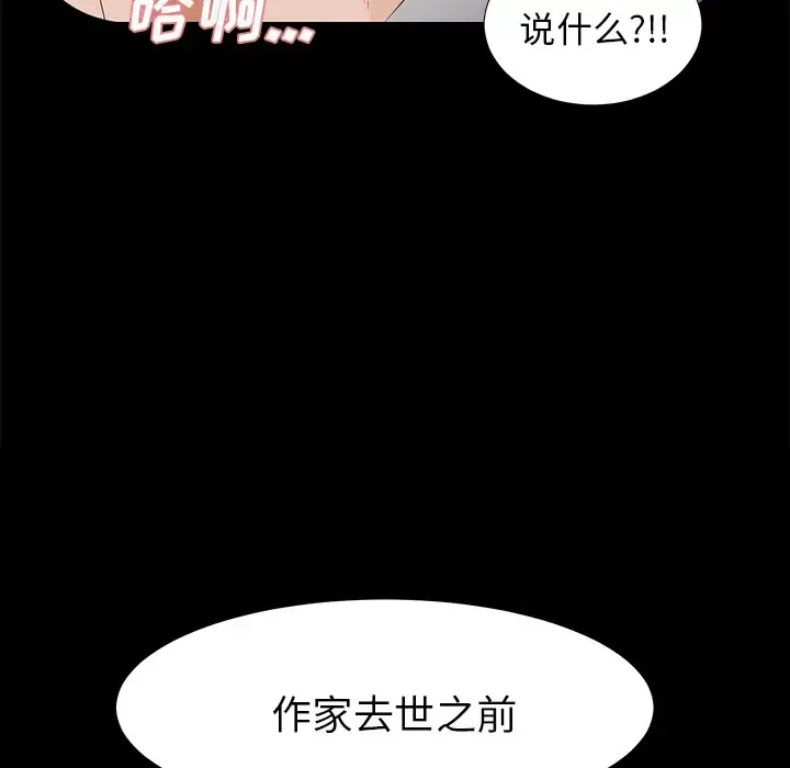 未亡人 第13话 第90页