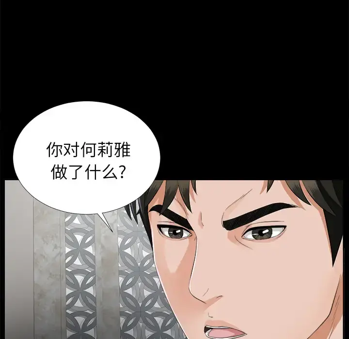 未亡人 第13话 第25页