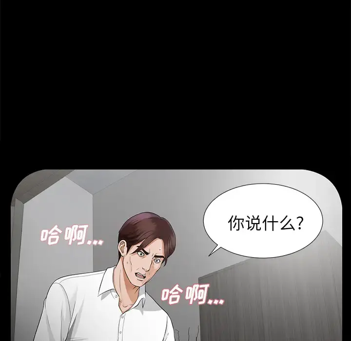 未亡人 第13话 第87页