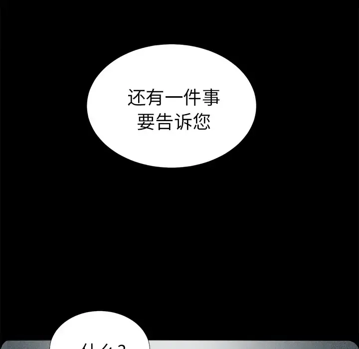 未亡人 第13话 第68页
