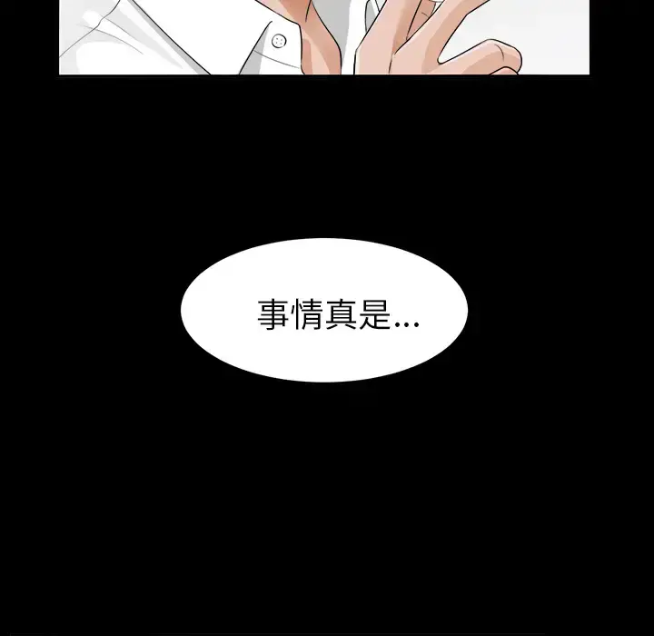 未亡人 第13话 第116页
