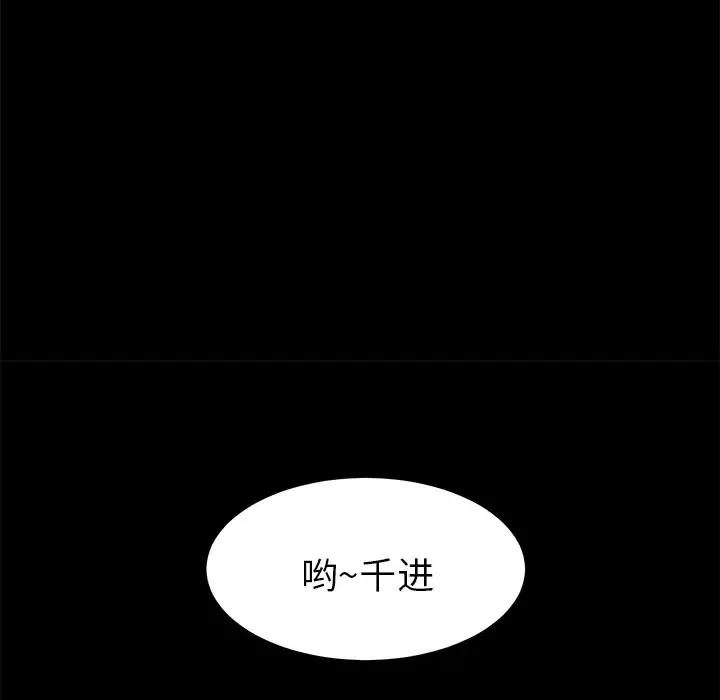 未亡人 第13话 第22页