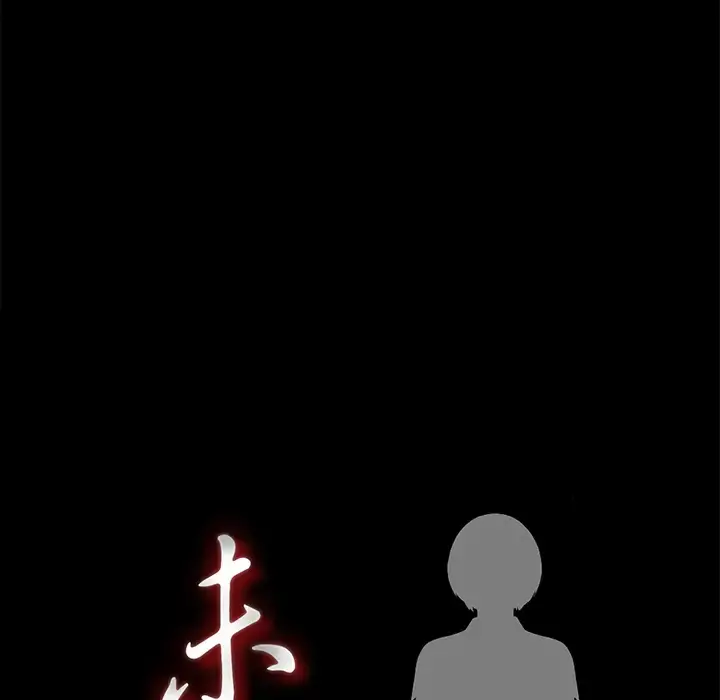 未亡人 第13话 第19页