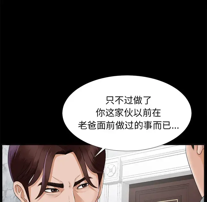 未亡人 第13话 第32页