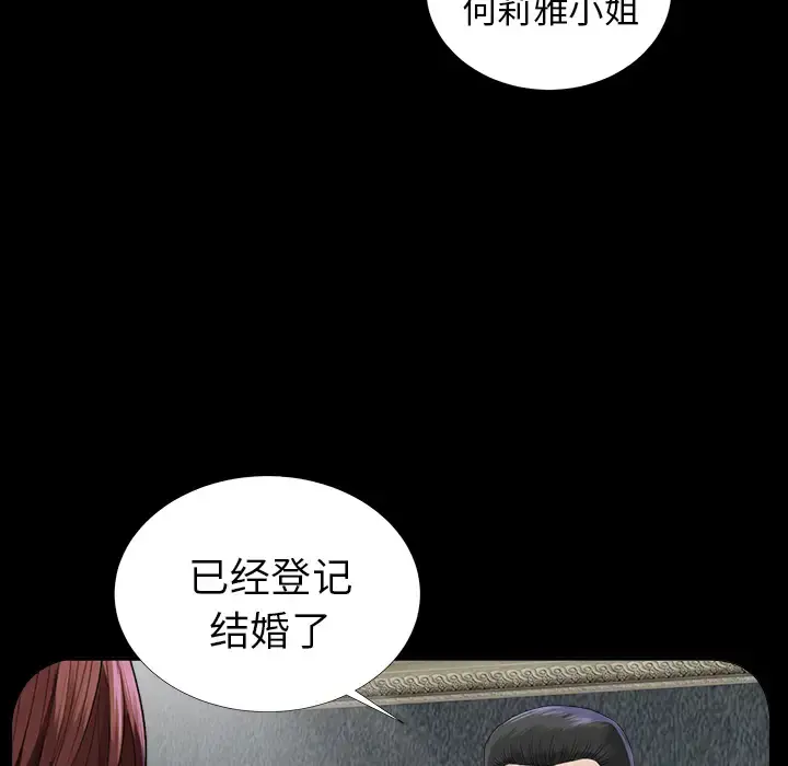 未亡人 第13话 第92页