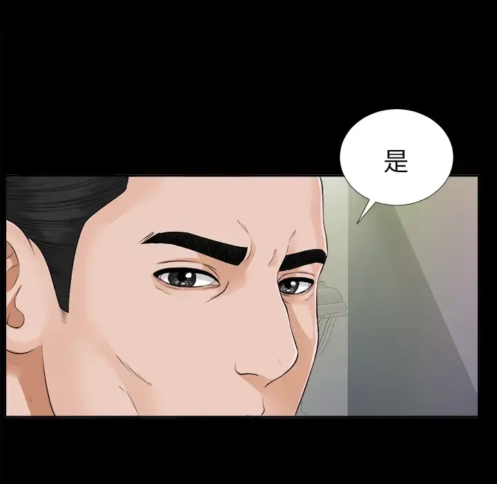 未亡人 第13话 第9页