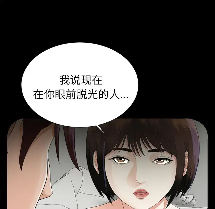 未亡人 第13话 第104页