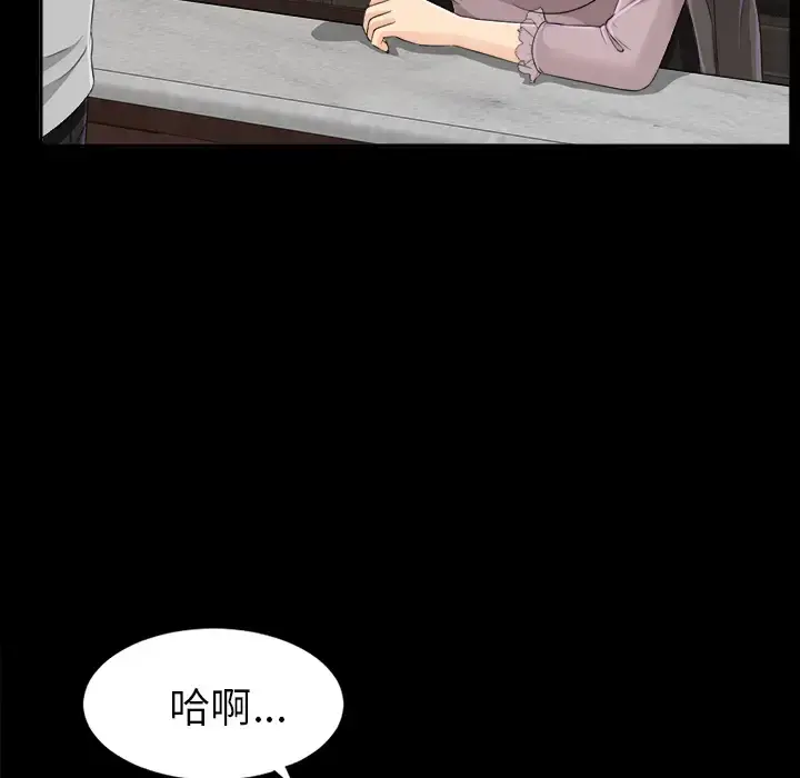 未亡人 第13话 第113页