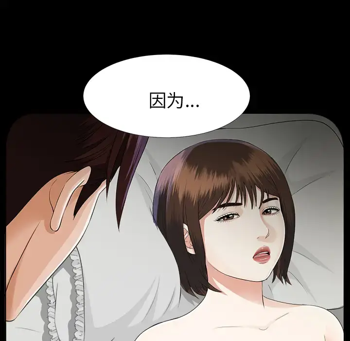 未亡人 第13话 第96页