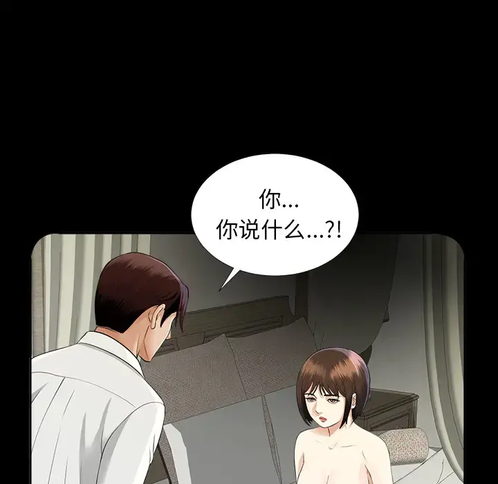 未亡人 第13话 第100页