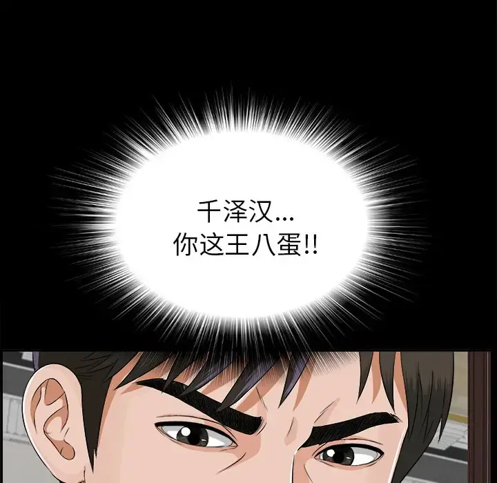 未亡人 第13话 第53页