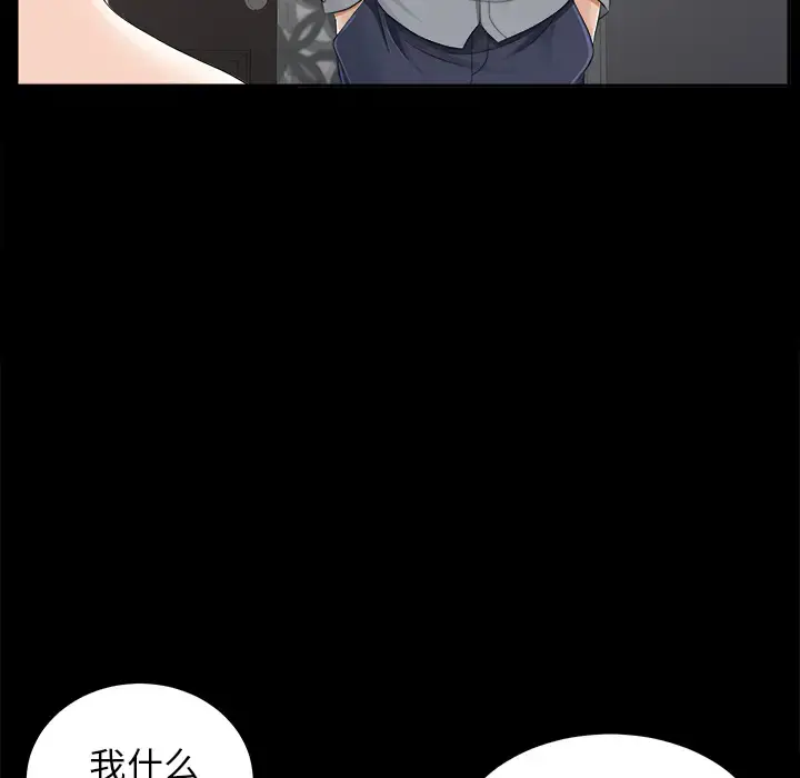 未亡人 第13话 第59页