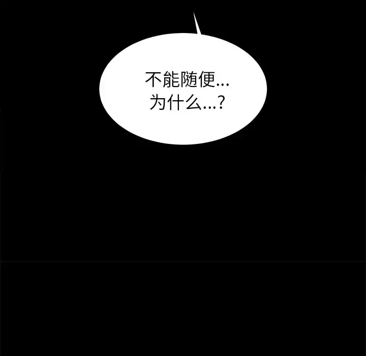 未亡人 第13话 第73页