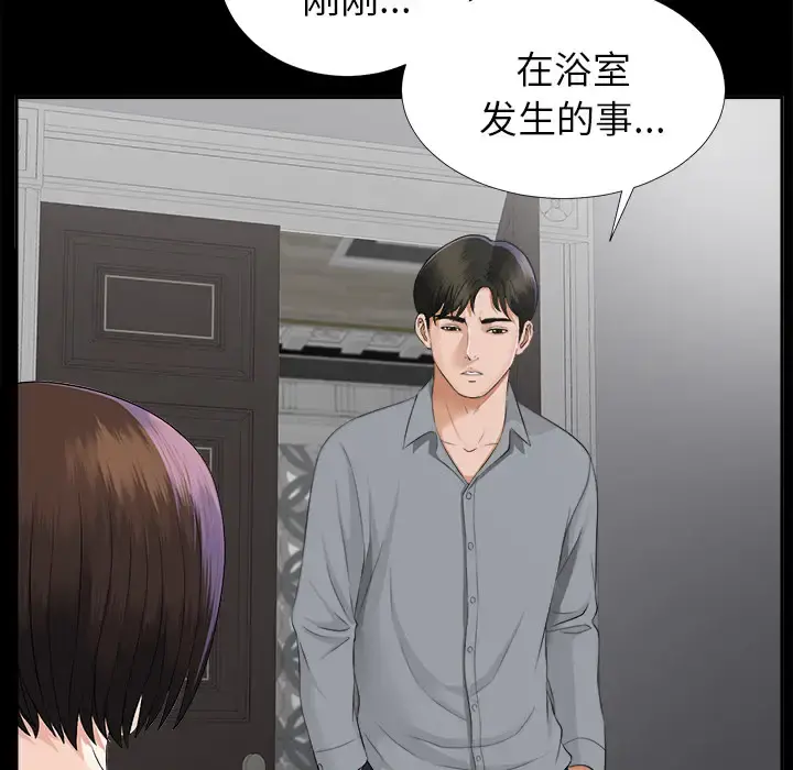 未亡人 第13话 第58页