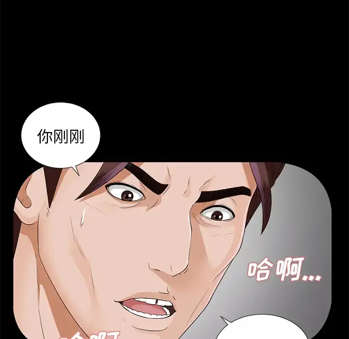 未亡人 第13话 第89页