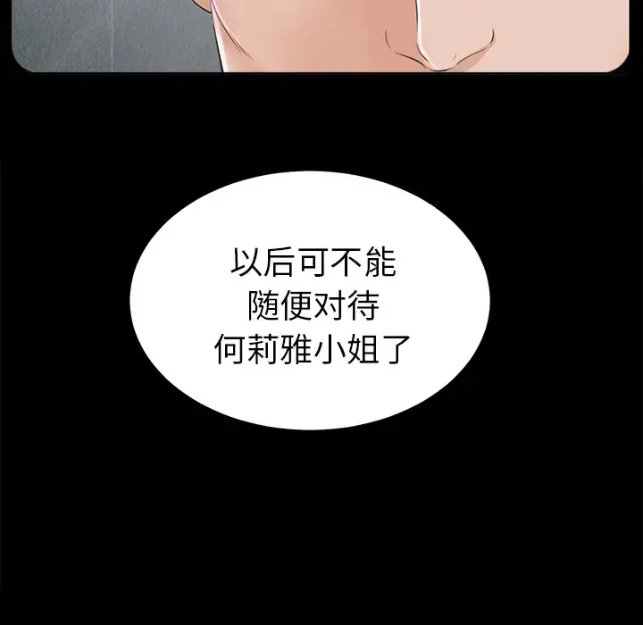 未亡人 第13话 第71页