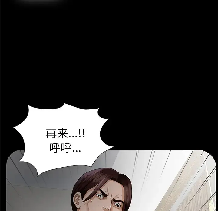 未亡人 第13话 第79页