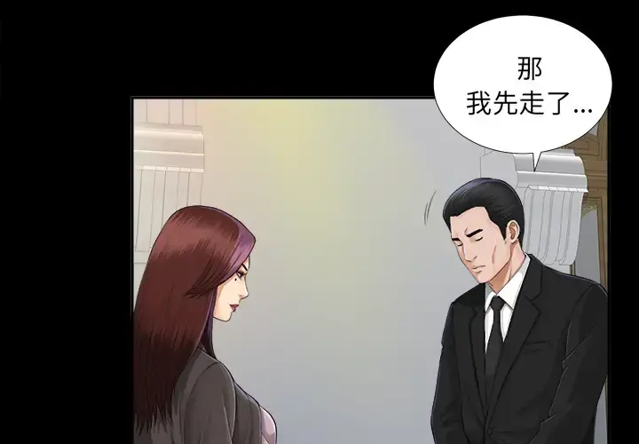 未亡人 第13话 第3页