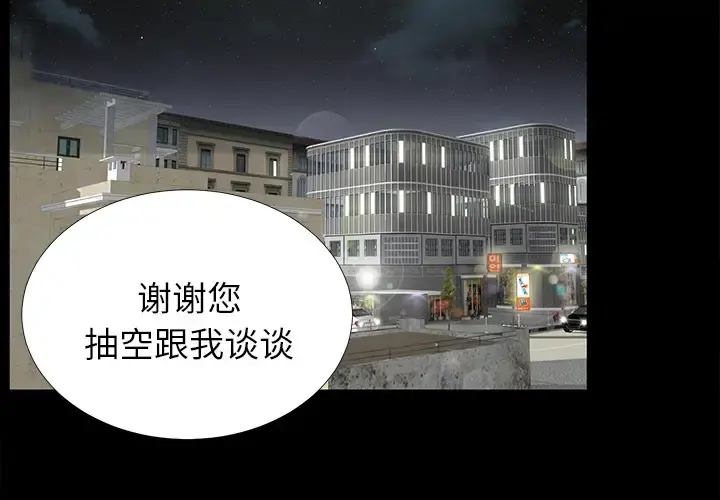 未亡人 第13话 第2页