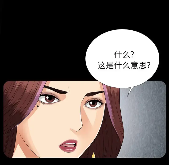未亡人 第13话 第72页
