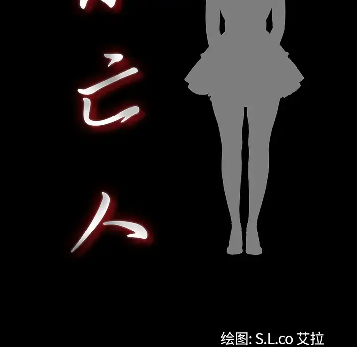 未亡人 第13话 第20页