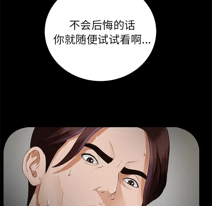 未亡人 第13话 第84页
