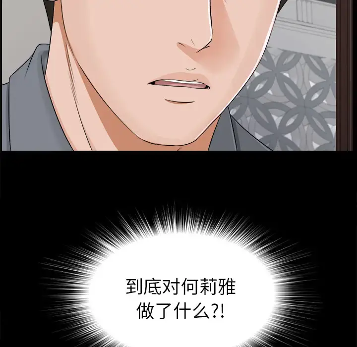 未亡人 第13话 第54页