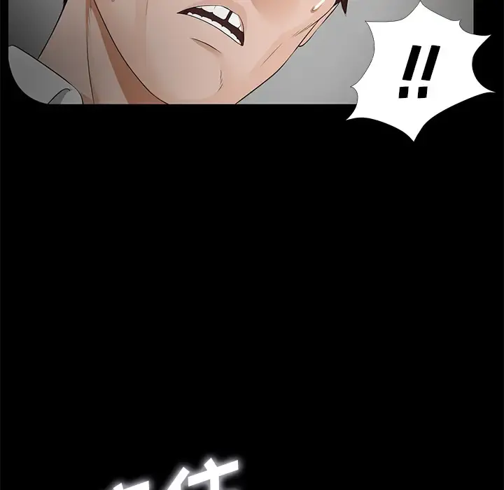 未亡人 第13话 第85页