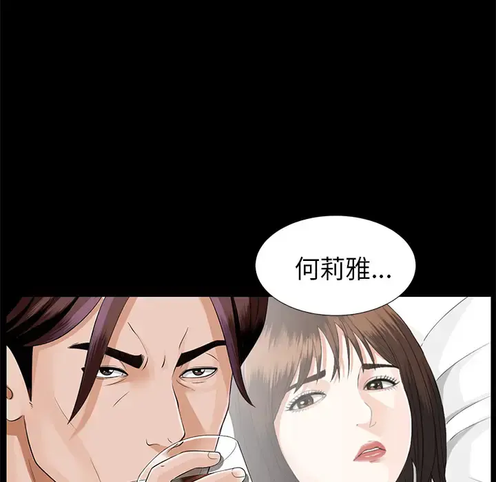 未亡人 第13话 第76页