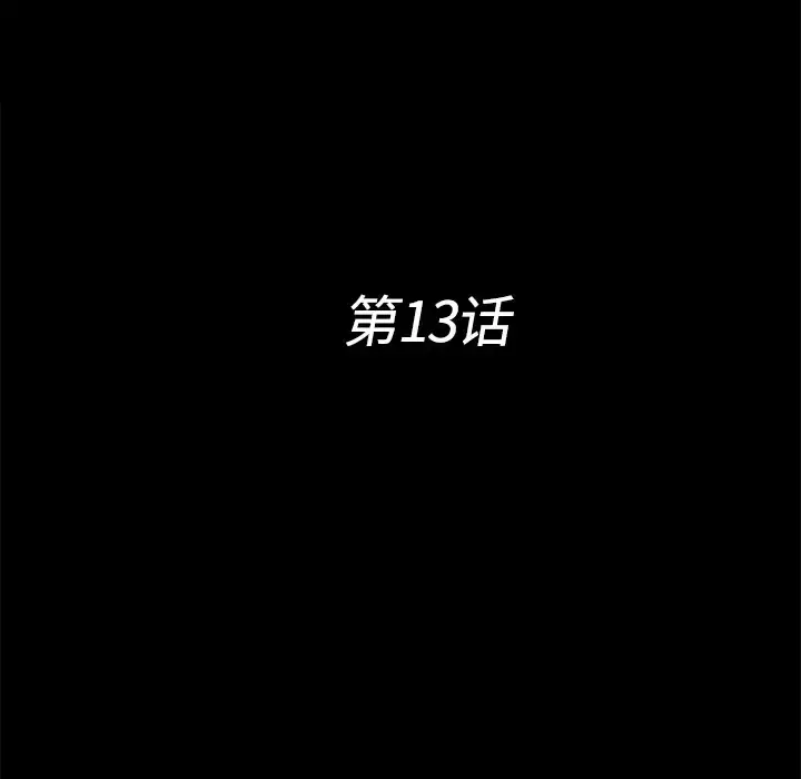 未亡人 第13话 第21页