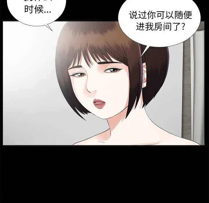 未亡人 第13话 第60页