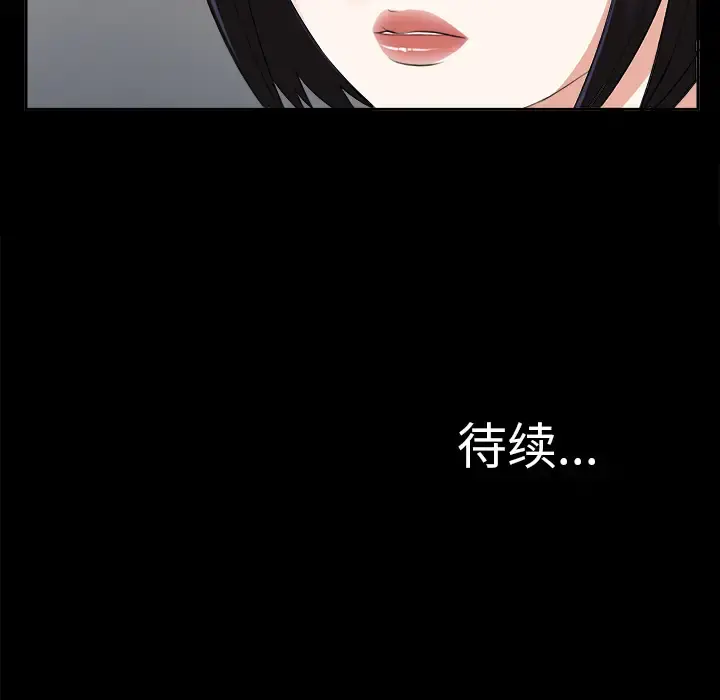 未亡人 第13话 第129页