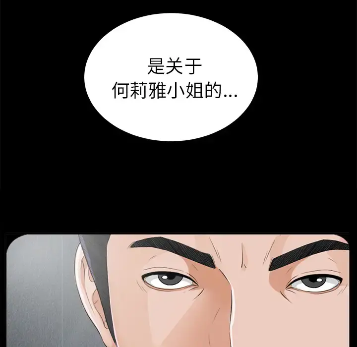 未亡人 第13话 第70页