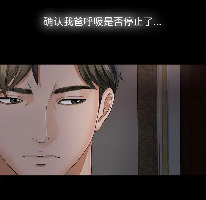 未亡人 第2话 第108页