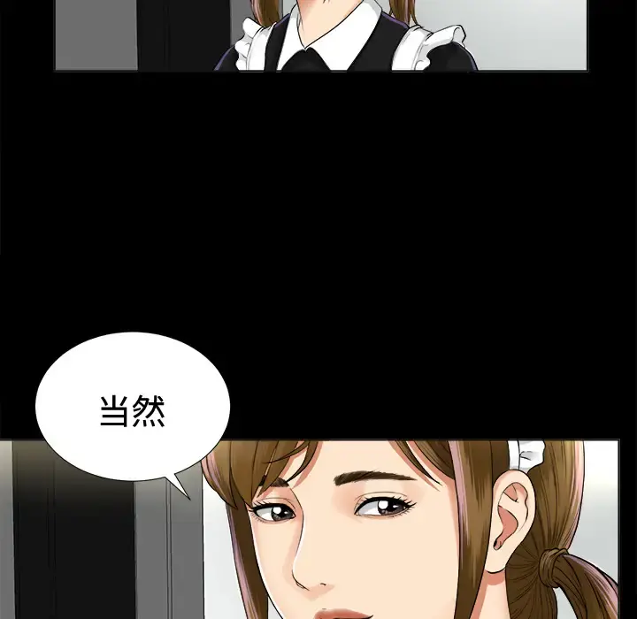 未亡人 第2话 第98页