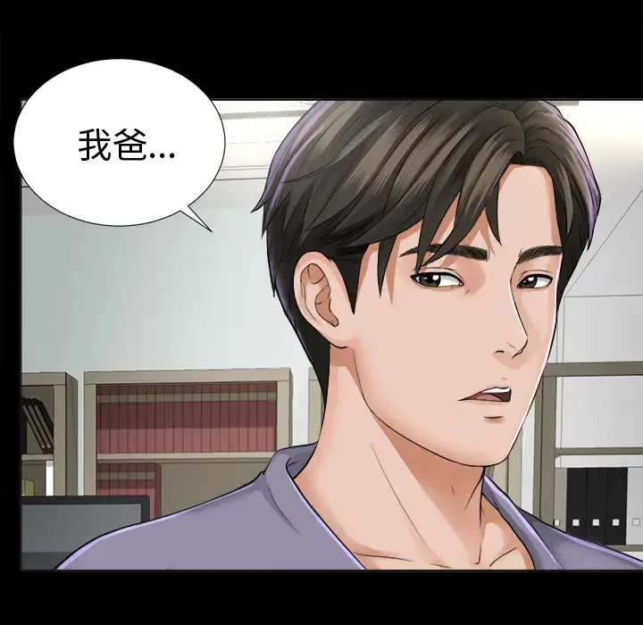 未亡人 第2话 第96页
