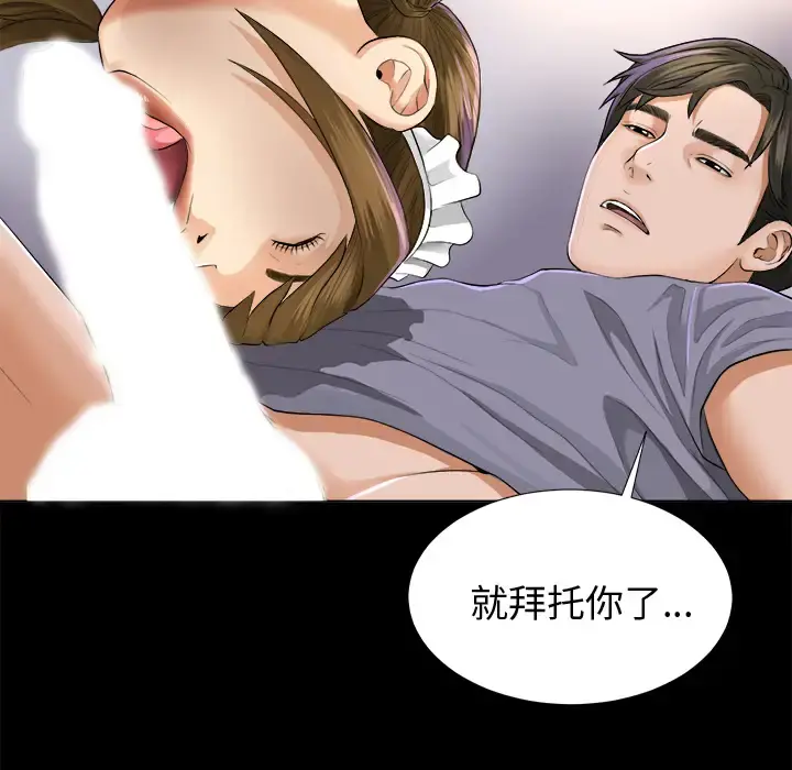 未亡人 第2话 第76页