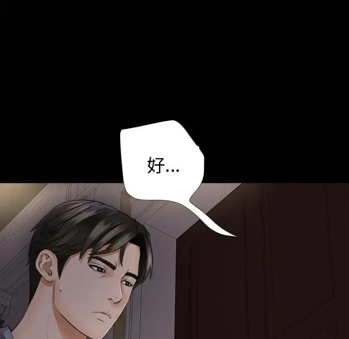 未亡人 第2话 第109页