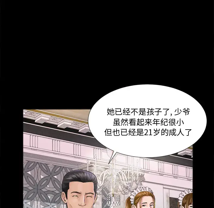 未亡人 第2话 第31页