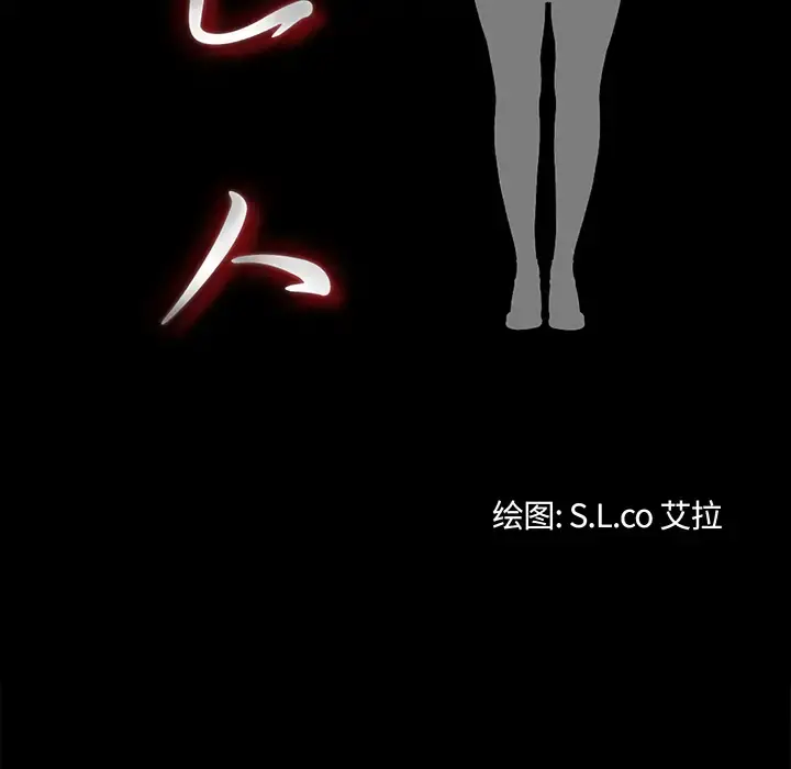 未亡人 第2话 第28页